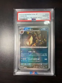 2026年最新】ブラッキー psa10 マスターボールの人気アイテム - メルカリ