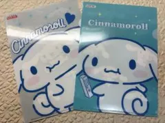 シナモロール クリアファイル 2枚セット　A 5サイズ