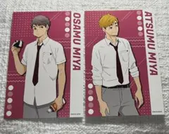 ハイキュー 昼休憩 昼休み ポストカード 宮治 宮侑