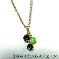 グリーン系 エメラルド ゆらゆら ネックレス