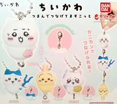 匿名配送　全8種セット　ちいかわ　つまんでつなげてますこっと