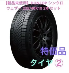 ダンロップ シンクロウェザー 195/65R15 1本 - メルカリ
