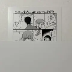 スーパーの裏でヤニ吸うふたり(9) 特典　マンガカードのサムネイル