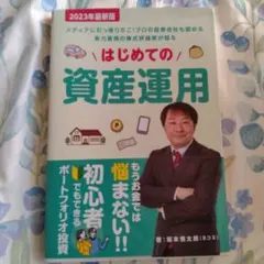 はじめての資産運用