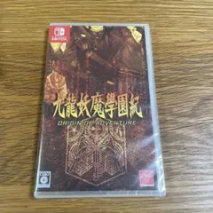 九龍妖魔學園紀 Nintendo Switch