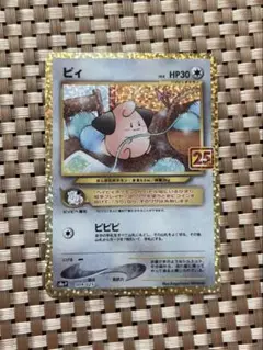 2025年最新】ポケモンカード ピィ 009/025 25thの人気アイテム - メルカリ