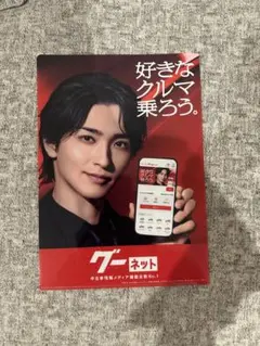 【非売品】横浜流星 クリアファイル