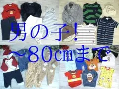 26-6472　子供服　男の子　まとめ売り　84着　～80㎝サイズ