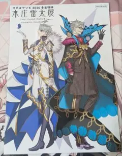 本庄雷太展 FGO ジェームズ・モリアーティ カードスリーブ 65枚入り