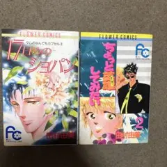 田村由美 漫画 2冊セット