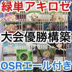 大会優勝ガチ構築済みデッキ ホロライブ ホロカ アキ・ローゼンタール アキロゼ