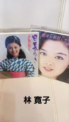 林寛子 トレジャーBOX 未使用 直筆サイン入りポートレート ボイスCD 林寛子 トレジャーBOX（林寛子 監修）』 販売ページ | 復刊ドットコム