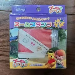 【訳あり新品】ネームスタンプ　プーさん