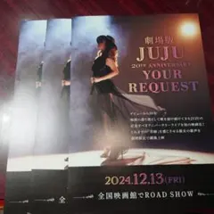 JUJU 20th Anniversary 劇場版 チラシ 3枚セットのサムネイル