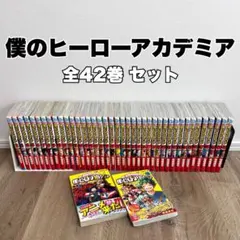 僕のヒーローアカデミア 1~42巻 全巻セット