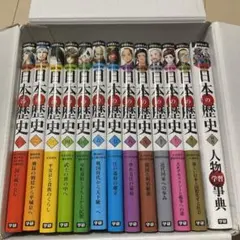 学研まんがNEW日本の歴史 別巻つき13冊セット