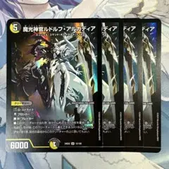 魔光神官ルドルフアルカディア 金トレジャー 4枚セット - メルカリ