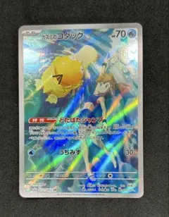 ポケモンカードゲーム カスミのコダック sv9a 071/063 AR