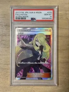 お盆セール【PSA10】指さしシロナ SR SM5M 070/066 - メルカリ