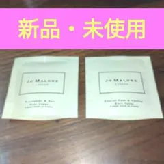 JO MALONE（ジョー マローン）ボディクリーム　サンプル2種類