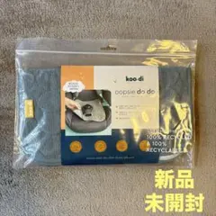【新品・未開封】koo-di oopsie do do チャイルドシートカバーのサムネイル