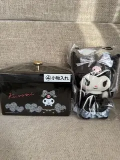 クロミ当りくじ　小物入れ&マスコット
