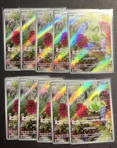ニャオハar 10枚セット