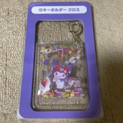 サクマ×サンリオ 一番くじ キーホルダー クロミ