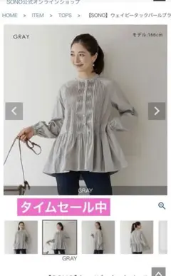 新品同様　ソーノ　【SONO】ウェイビータックパールブラウス　19800