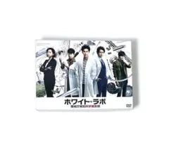 ホワイト・ラボ 警視庁特別科学捜査班 DVD-BOX 匿名配送 ホワイト・ラボ 警視庁特別科学捜査班 DVD-BOX 匿名配送 - メルカリ