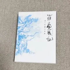 2026年最新】羅小黒戦記 blu-rayの人気アイテム - メルカリ