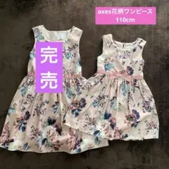 axes花柄ワンピース 110cmのサムネイル
