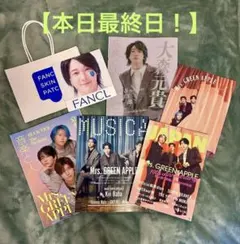 【本日最終】ファンケル冊子付き　ミセスグリーンアップル　大森元貴　雑誌セット