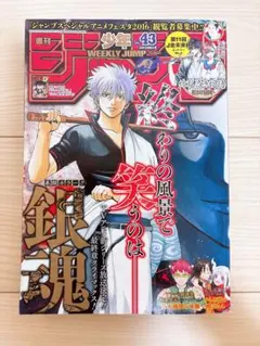 週刊少年ジャンプ 2005年42号 銀魂表紙 - メルカリ