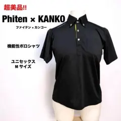 超美品 ファイテン×カンコー ポロシャツ Mサイズ 黒 ブラック