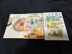 原田ひ香さん3冊セット「三千円の使い方」「その復讐お預かりします」他