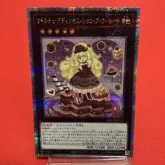 遊戯王　マドルチェ・プディンセス・ショコ・ア・ラ・モード　QSE ①