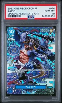 【PSA10】カイドウ SP 新時代の主役 OP04-044 ワンピースカード
