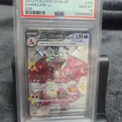 リザードンex ssr psa10