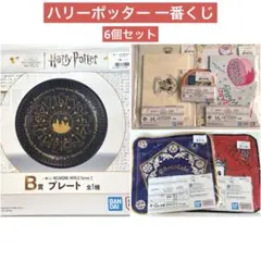 ハリーポッター 一番くじ プレート 手紙 ステッカー タオル ハリポタ