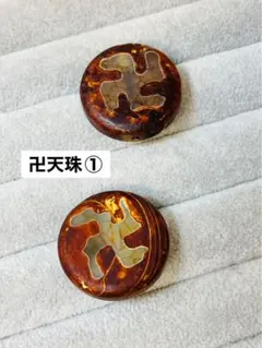 2025年最新】卍天珠の人気アイテム - メルカリ