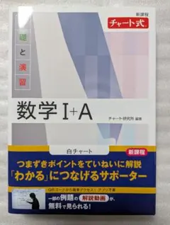 数学 I + A チャート式