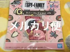SPY×FAMILY スパイファミリー 一番くじ ラバーコレクション(1)