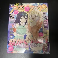 アニメディア 2026年3月号 超かぐや姫！ 付録カード - メルカリ