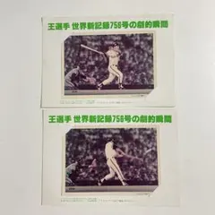2026年最新】王貞治公式記念セットの人気アイテム - メルカリ