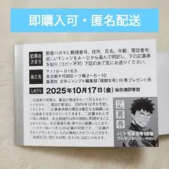 怪獣8号 16巻発売記念 Tシャツ応募券