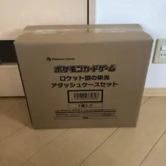 ロケット団の栄光アタッシュケースセット