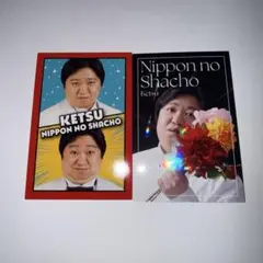 ケツ　コレカ