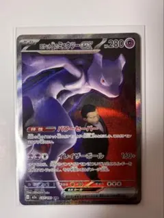 ロケット団のミュウツーex SAR