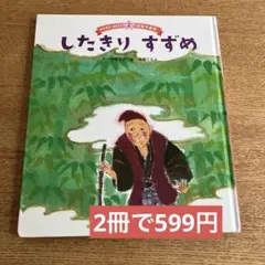 すきすきどんどん やまさきしずよ 絵本 - メルカリ
